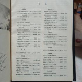 实用眼科杂志1985年第三卷〔1--6期〕双月刊  精装合订本