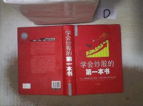 学会炒股的第一本书