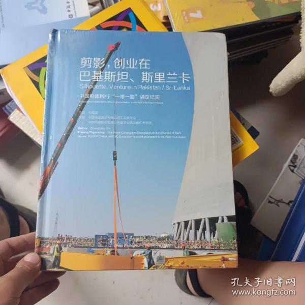 剪影，创业在巴基斯坦斯里兰卡：中国电建践行“一带一路”倡议纪实