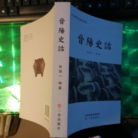 晋阳史话