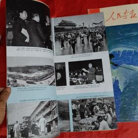 人民画报（1981年6.7
