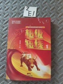 超级短线1