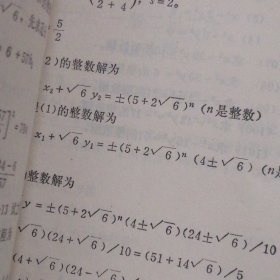 不定方程浅说+谈谈不定方程+数理逻辑初步 共3册合售 1980年一版一印 1册内页有水印迹看图自鉴（扉页均有字迹 自然旧泛黄 品相看图自鉴免争议）