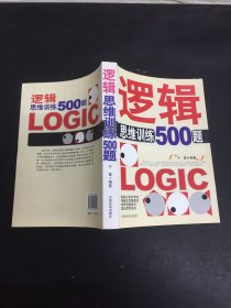 逻辑思维训练500题