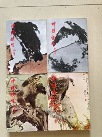 金庸武侠小说《神雕侠侣》全四册 明河1976年再版 品佳