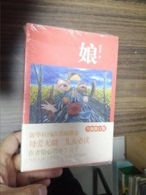 娘