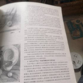 静物素描教学问答（修订版）