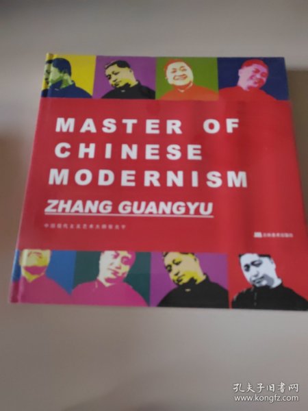 中国现代主义艺术大师张光宇