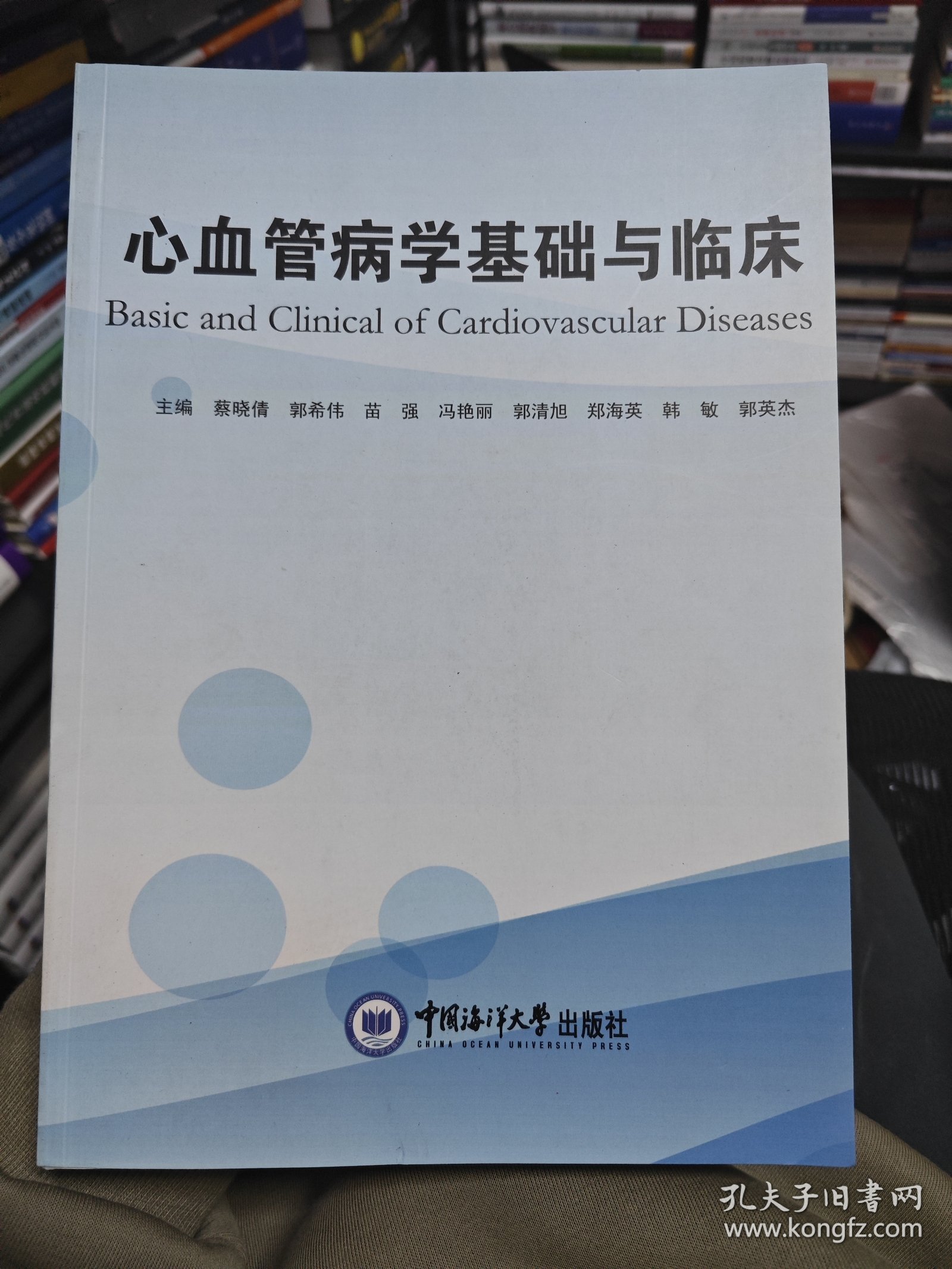 心血管病学基础与临床
