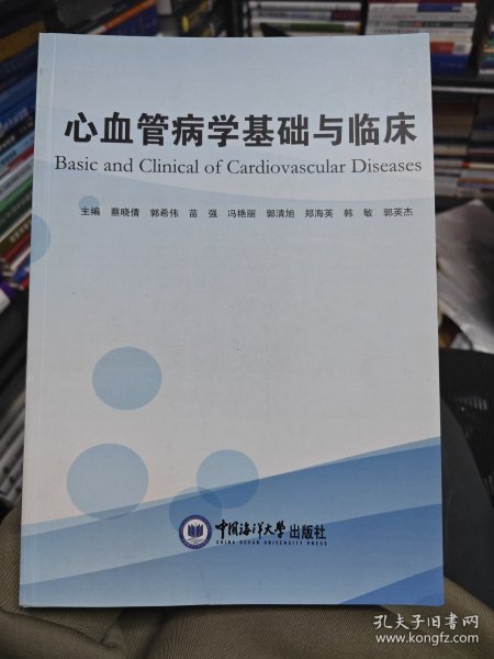 心血管病学基础与临床