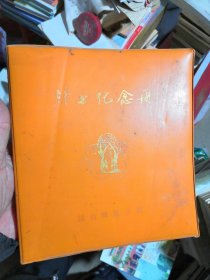 毕业纪念册1987年