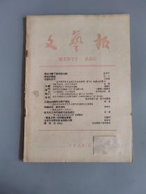 文艺报半月刊1958年第13期