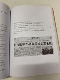 丹青六载 古都入画  北京风韵系列作品展活动资料汇编