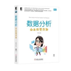 数据分析：企业的贤内助