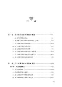 医院内部控制建设实务与案例解析（罗胜强）罗胜强立信会计出版社