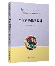 小学英语教学设计