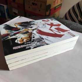 汉乡.龙图腾(1-4册全)