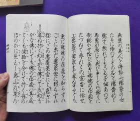 日文原版  觀世流 谣曲：（大成版）  楊贵妃   卅四 ノ 三。平成六年（1995年）六月印刷發行。