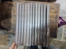 历代沧州文选粹.1-12全.没开封