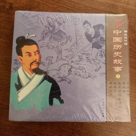 中国历史故事2（5册）