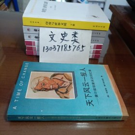 天下风云一报人：索尔兹伯里采访回忆录