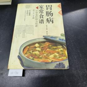 胃肠病家常食谱