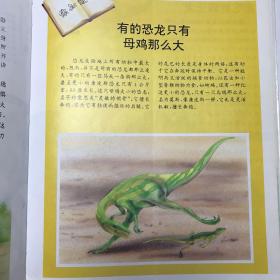动物世界的奥秘:[图集].16.恐龙:早期巨大的爬行动物