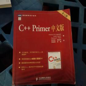 C++ Primer 中文版（第 4 版）