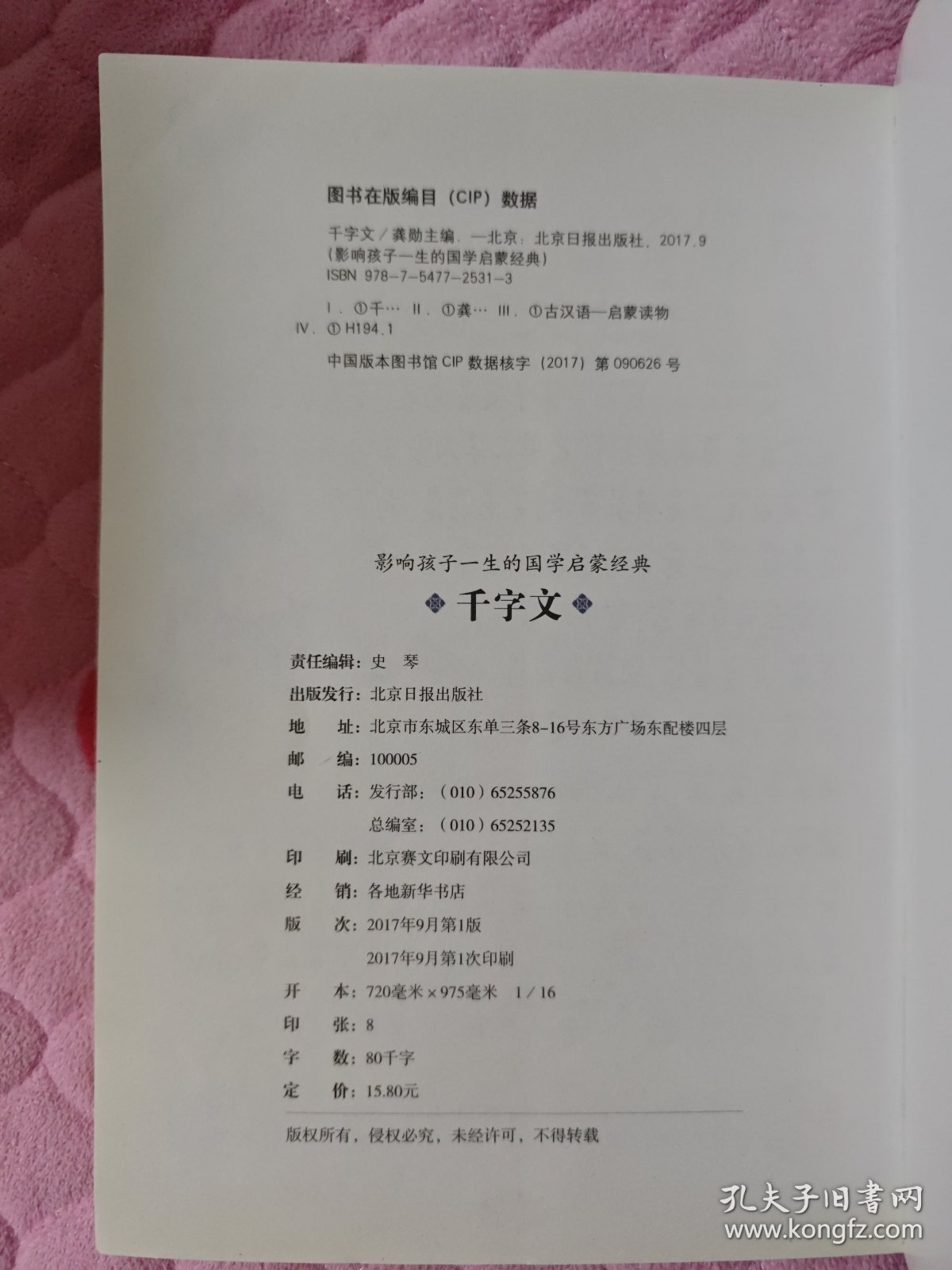 千字文 影响孩子一生的国学启蒙经典