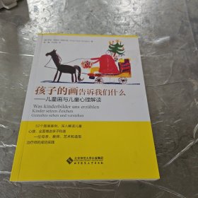 孩子的画告诉我们什么