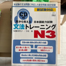 日本语能力测试文法N3