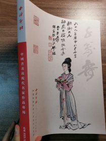 西泠印社2023年秋季拍卖会 中国书画近现代名家作品专场（顺丰发货）