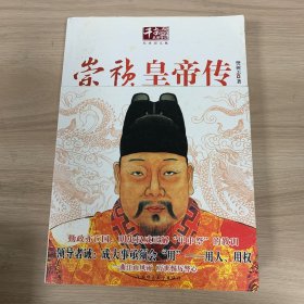 崇祯皇帝传