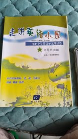 走进英语小屋四年级上册PEP小学英语单元测试卷