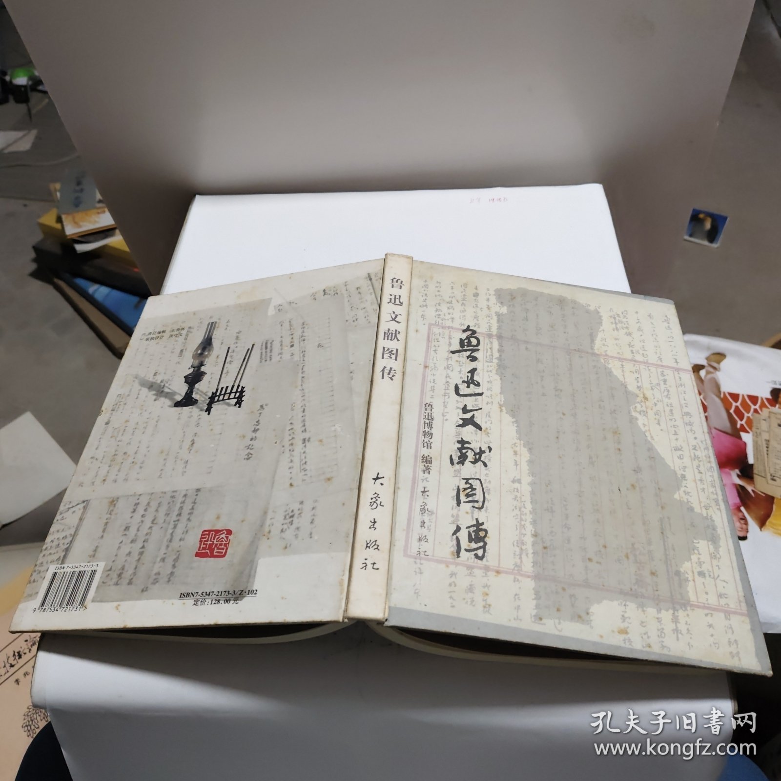 鲁迅文献图传,鲁迅博物馆