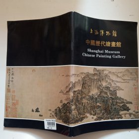 上海博物馆 中国历代绘画馆