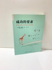 成功的要素：打破失败定式的16条法则