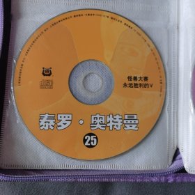 泰罗奥特曼VCD，25