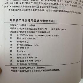 最新资产评估常用数据与参数手册（6册全）缺第4册