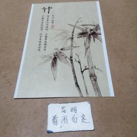 集邮杂志赠  竹明信片。