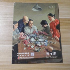 澄怀观道 : 中国油画院课题组画家作品集. 姚永