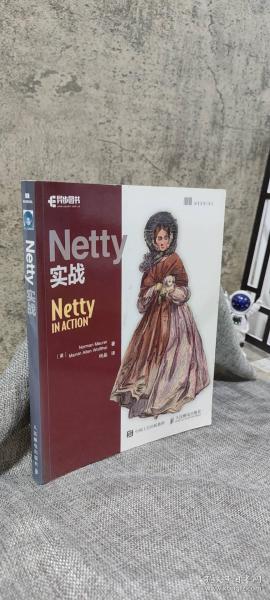 Netty实战