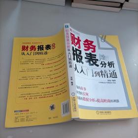 财务报表分析从入门到精通