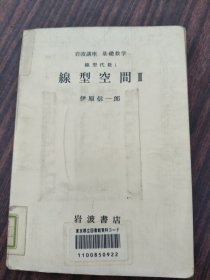 线型空间2 日文