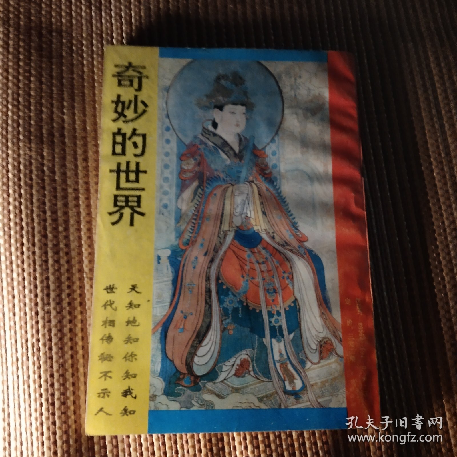 民间秘术绝招大观