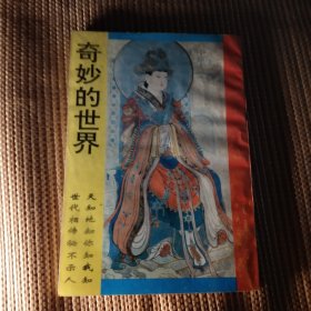 民间秘术绝招大观