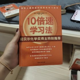 10倍速学习法：新经典文库