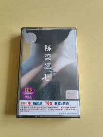 陈奕迅 《七》磁带