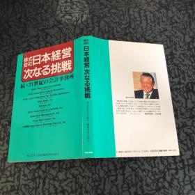 株式会社日本経営次なる挑戦