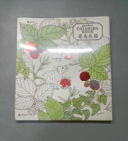 花鸟乐园：秘密花园涂绘学院丛书32（塑封未拆）